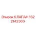 Оригинальный клапан Epiroc артикул 1622142300