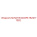 Готовый клапанный узел для буровой техники 1622171382 Epiroc