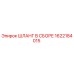 1622184015 Hose Assembly Epiroc
