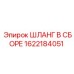 1622184051 Hose Assembly Epiroc