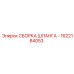 1622184053 Hose Assembly Epiroc