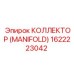 1622223042 КОЛЛЕКТОР (MANIFOLD) (Epiroc)
