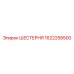 ШЕСТЕРНЯ Epiroc 1622258500 для буровых установок