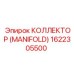 1622305500 КОЛЛЕКТОР (MANIFOLD) (Epiroc)