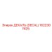 1622307425 ДЕКАЛЬ (DECAL) Epiroc