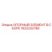 Оригинальный опорный элемент 1622332780 для буровых установок Epiroc
