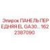 Оригинальная электротехническая панель буровой установки артикул 1622387090