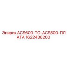 1622436200 ACS600-TO-ACS800-ПЛАТА Epiroc