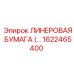 Кевларовая ЛИНЕРОВАЯ БУМАГА для буровых установок Epiroc 1622465400