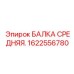 БАЛКА СРЕДНЯЯ артикул 1622556780 для буровых машин
