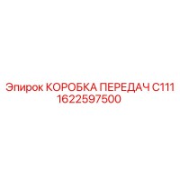 1622597500 Gearbox C111 Epiroc