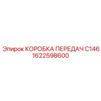 1622598600 Gearbox C146 Epiroc