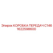 1622598600 Gearbox C146 Epiroc