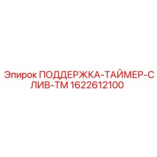 Фото модуля поддержки таймера слива Epiroc 1622612100