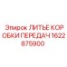 1622875900 Casting of Gearbox Epiroc