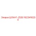 1623416200 ШЛАНГ-ZS30 Эпирок (Epiroc)