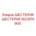 Изображение пары шестерен артикул 1623510900 от Epiroc