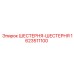 Изображение пары шестерен артикул 1623511100 от Epiroc