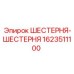 Изображение пары шестерен артикул 1623511100 от Epiroc