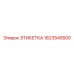 Оригинальная этикетка Epiroc артикул 1623545500