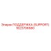 1623706580 ПОДДЕРЖКА (SUPPORT) Epiroc