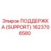 1623706580 ПОДДЕРЖКА (SUPPORT) Epiroc