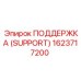 1623717200 ПОДДЕРЖКА (SUPPORT) Epiroc