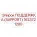 1623721200 ПОДДЕРЖКА (SUPPORT) Epiroc