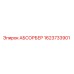 1623733901 АБСОРБЕР Epiroc