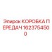 Изображение коробки передач Epiroc 1623754500 для буровой техники