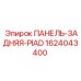 1624043400 ПАНЕЛЬ-ЗАДНЯЯ-PIAD Epiroc