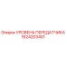 1624203401 УРОВЕНЬ ПЕРЕДАТЧИКА Epiroc
