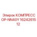 1624261512 КОМПРЕССОР-NN40Y Epiroc