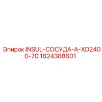 1624388601 INSUL-СОСУДА-A-XD2400-70 Epiroc