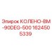 1624505339 КОЛЕНО-BM-90DEG-500 Epiroc