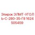 1624505459 ЭЛМТ-УГОЛЬ-С-280-35-Г8 Epiroc