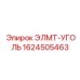 1624505463 ЭЛМТ-УГОЛЬ Epiroc