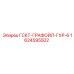 1624595502 ГСКТ-ГРАФОЙЛ-ГХР-6 Epiroc