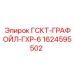 1624595502 ГСКТ-ГРАФОЙЛ-ГХР-6 Epiroc