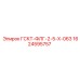 1624595757 ГСКТ-ФЛГ-2-5-Х-063 Epiroc