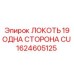 1624605125 ЛОКОТЬ 19 ОДНА СТОРОНА CU Epiroc