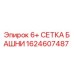 1624607487 6+ СЕТКА БАШНИ Epiroc