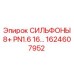 Фото сильфонов Epiroc 1624607952 с параметрами PN1.6 и диаметром 16 мм