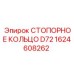 Оригинальное стопорное кольцо Epiroc диаметром 72 мм 1624608262