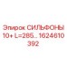 Изображение сильфонов Epiroc 1624610392 с длиной 285 мм