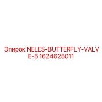 1624625011 NELES-BUTTERFLY-VALVE-5 Epiroc