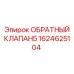 Клапан для высокоточных гидравлических систем буровых установок