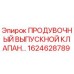 Выпускной продувочный клапан Epiroc 1624628789 в разрезе