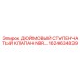 1624634839 ДЮЙМОВЫЙ СТУПЕНЧАТЫЙ КЛАПАН NBR Epiroc