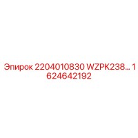 1624642192 2204010830 WZPK238 Epiroc